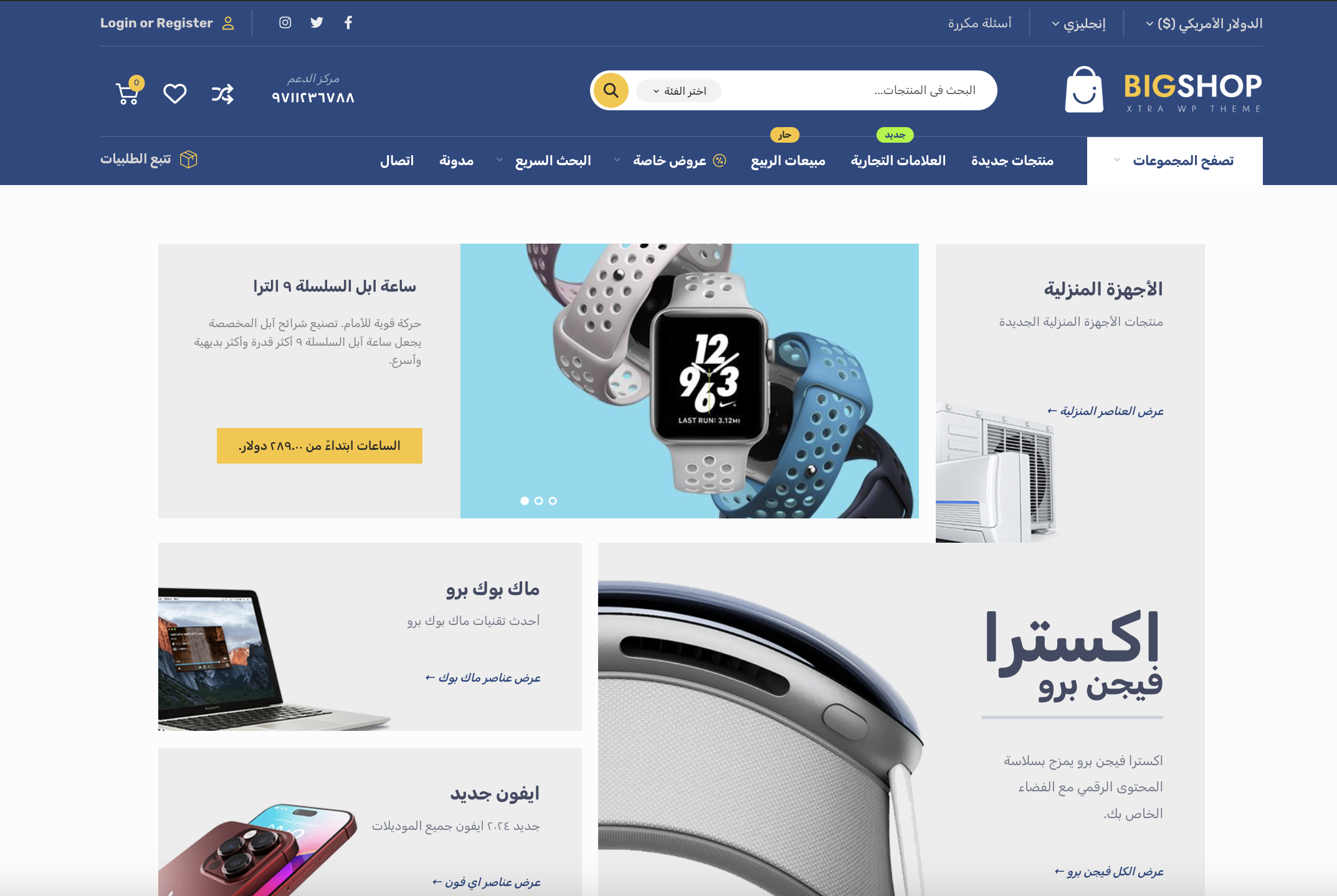 خدمة تصميم وتطوير متجر إلكتروني متكامل - شركة بنفسيجي - banafsijy