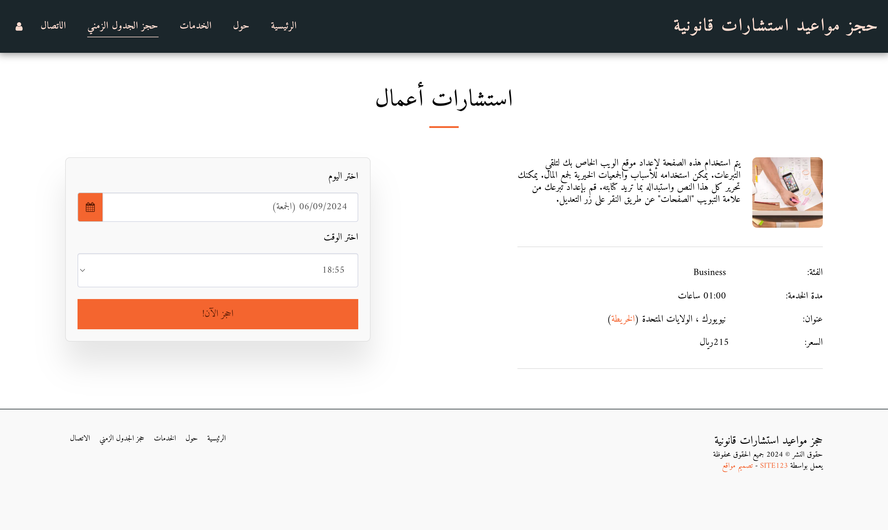 نظام حجز مواعيد اقتصادي- الحل المثالي لإدارة مواعيدك بكفاءة - Banafsijy - بنفسيجي